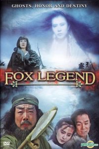FOX LEGEND (1991) เดชนางพญาจิ้งจอกขาว