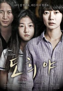 A Girl At My Door (2014) Soundtrack ซับอังกฤษ