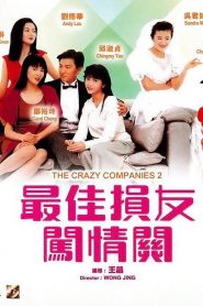 The Crazy Companies 2 (1988) บริษัทยุ่งแล้วรวย ภาค 2