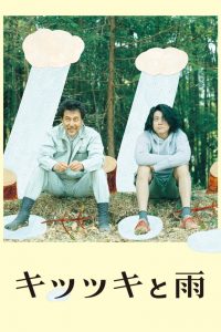 The Woodsman and the Rain (2011) คนตัดไม้กับสายฝน