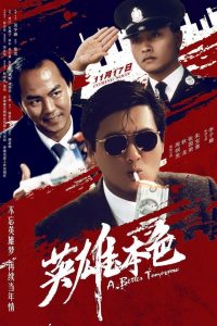 A BETTER TOMORROW (1986) โหด เลว ดี 1
