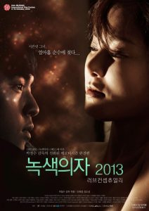 [18+] Green Chair Love Conceptually (2013)