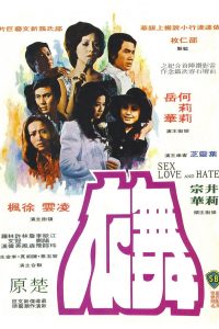 Sex Love And Hate (1974) กามาความรักและความเกลียด