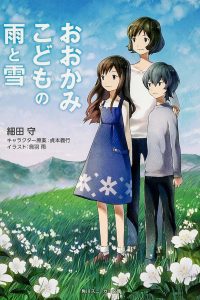 Wolf Children (2012) คู่จี๊ดชีวิตอัศจรรย์