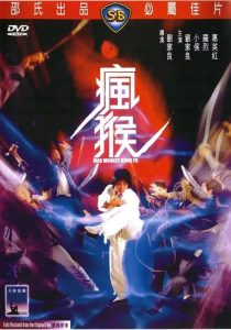 Mad Monkey Kung Fu (1979) ถล่มเจ้าสำนักโคมเขียว