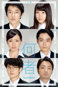 Somebody (2016) Nanimono (ซับไทย)