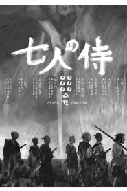 Seven Samurai (1954) เจ็ดเซียนซามูไร
