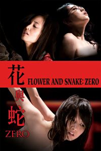 Flower and Snake Zero (2014) 18+ Soundtrack ซับอังกฤษ