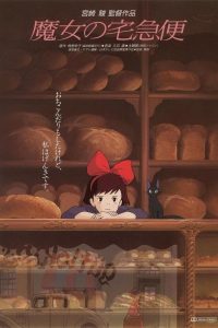 Kiki’s Delivery Service (1989) แม่มดน้อยกิกิ