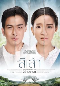 Love Is (2015) สี่เส้า
