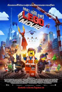 The Lego Movie (2014) เดอะเลโก้ มูฟวี่