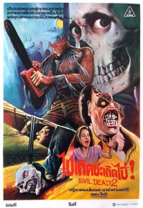 Evil Dead 2 (1987) ผีอมตะ 2