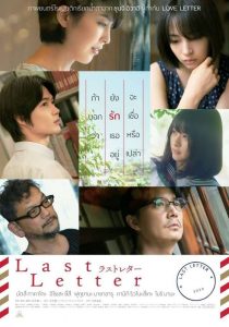 Last Letter (2020) ลาสต์ เลตเตอร์