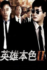 A BETTER TOMORROW II (1987) โหด เลว ดี 2