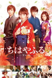 Chihayafuru 2 (2016) จิฮายะ กลอนรักพิชิตใจเธอ ภาค 2 (ซับไทย)