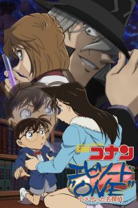 Detective Conan Episode ONE (2016) ยอดนักสืบจิ๋วโคนัน: กำเนิดยอดนักสืบจิ๋ว