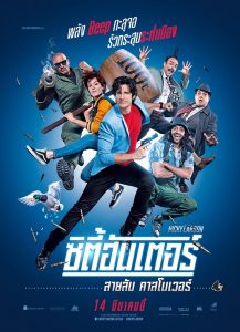 City Hunter (2019) ซิตี้ฮันเตอร์