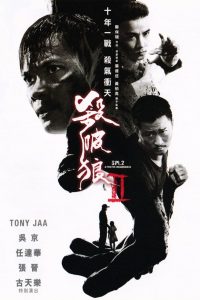 SPL II A Time for Consequences (2015) โหดซัดโหด