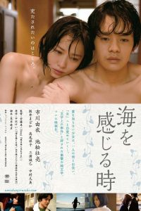 18+ Undulant Fever (2014) เมื่อฉันได้กลิ่นทะเล