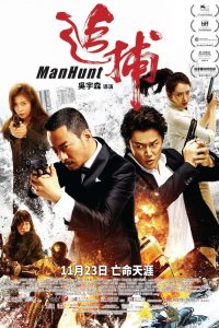 Manhunt (2017) คลั่งล้างแค้น