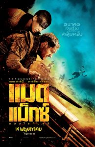 Mad Max (2015) แมด แม็กซ์ : ถนนโลกันตร์