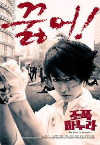 My Wife Is A Gangster 1 (2002) ขอโทษครับ….เมียผมเป็นยากูซ่า ภาค 1