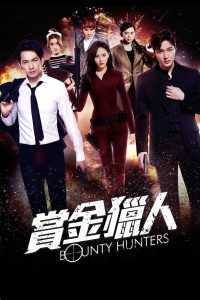 Bounty Hunters (2016) ทีมล่าพระกาฬ ฮา ท้า ป่วน