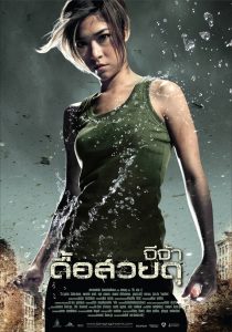 Raging Phoenix (2009) จีจ้า ดื้อ สวย ดุ