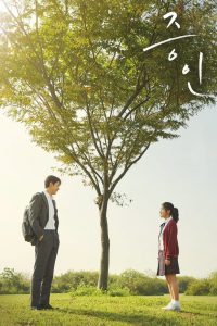 Innocent Witness (2019) ซับไทย