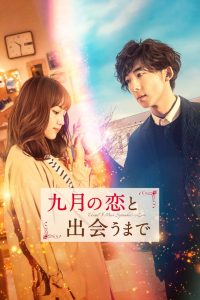 Until I Meet September’s Love (2019) ปาฏิหาริย์รักขนาดหนึ่งถ้วยกาแฟ (ซับไทย)