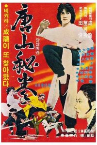 Dragon Fist (1979) เฉินหลงสู้ตาย