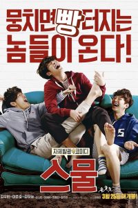 Twenty (2015) Seumool