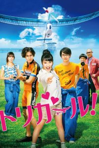 Tori Girl (2017) ซับไทย