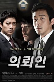 The Client (2011) หักแผนฆ่า ล่าตัว [ซับไทย]