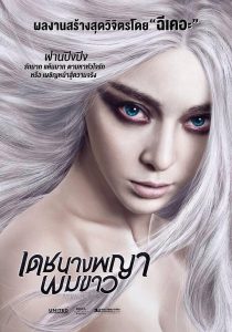The White Hair (2014) เดชนางพญาผมขาว