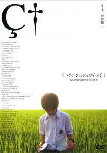 All About Lily Chou-Chou (2001) ลิลี่ ชูชู แด่เธอตลอดไป