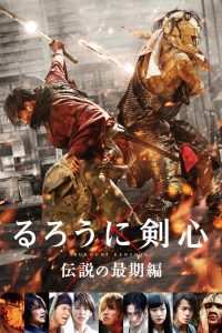 Rurouni Kenshin Densetsu no Saigo hen (2014) ซามูไรพเนจร ปิดตำนาน โคตรซามูไร