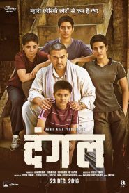 Dangal (2016) แดนกัล