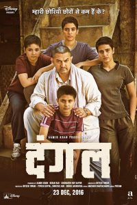 Dangal (2016) แดนกัล