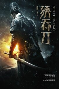 Brotherhood of Blades (2014) มังกรพยัคฆ์ ล่าสะท้านยุทธภพ