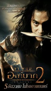 Ong bak 2 (2008) องค์บาก 2