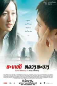 Good morning Luang Prabang (2008) สะบายดี หลวงพะบาง