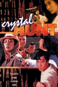 Crystal Hunt (1991) ขัดเหมี้ยมให้ขึ้นเงา ซือเจ๊ตัดเหลี่ยมเพชร