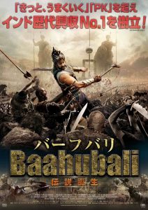 Baahubali The Beginning 1 (2015) เปิดตำนานบาฮูบาลี
