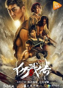 The Legend of Yang Jian (2018) เปิดตำนานหยางเจี่ยน