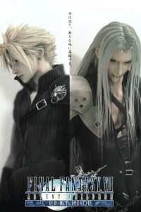 Final Fantasy VII Advent Children (2005) ไฟนอลแฟนตาซี 7 แอดเวนต์ชิลเดรน