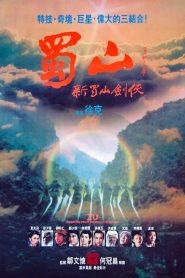 Zu : The Warriors from the Magic Mountain (1983) ซูซันเทพยุทธเขามหัศจรรย์