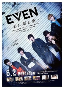 Even: Song For You (2018) Even: Kimi ni Okuru Uta เพลงนี้แค่เธอ