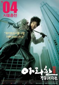 Arahan (2004) ศึกทะยานฟ้า กวดวิชาถล่มมาร
