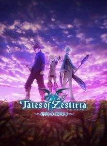 Tales of Zestiria (2015) รุ่งอรุณแห่งนักบุญ